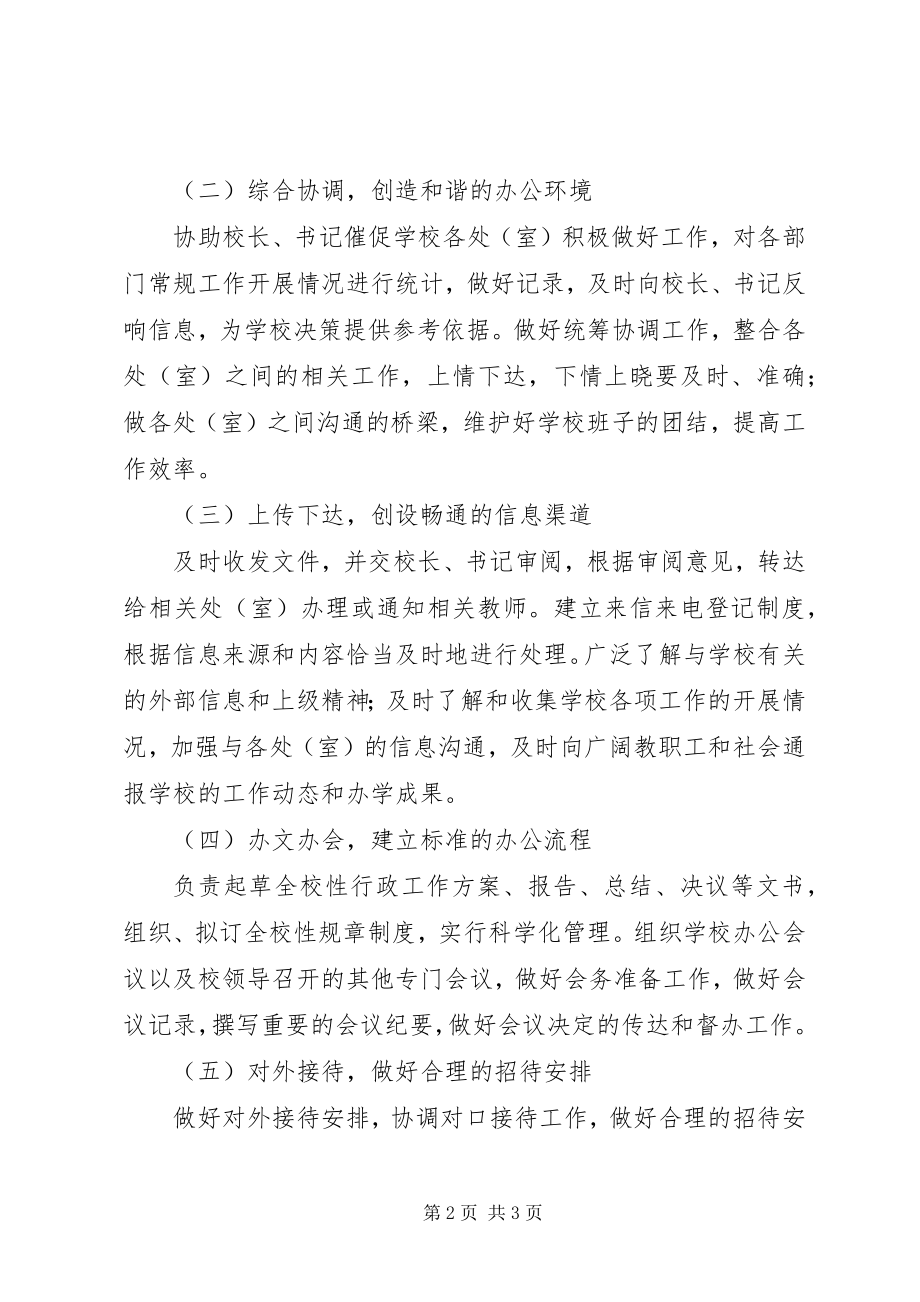 2023年学校办公室工作思路学校工作计划.docx_第2页