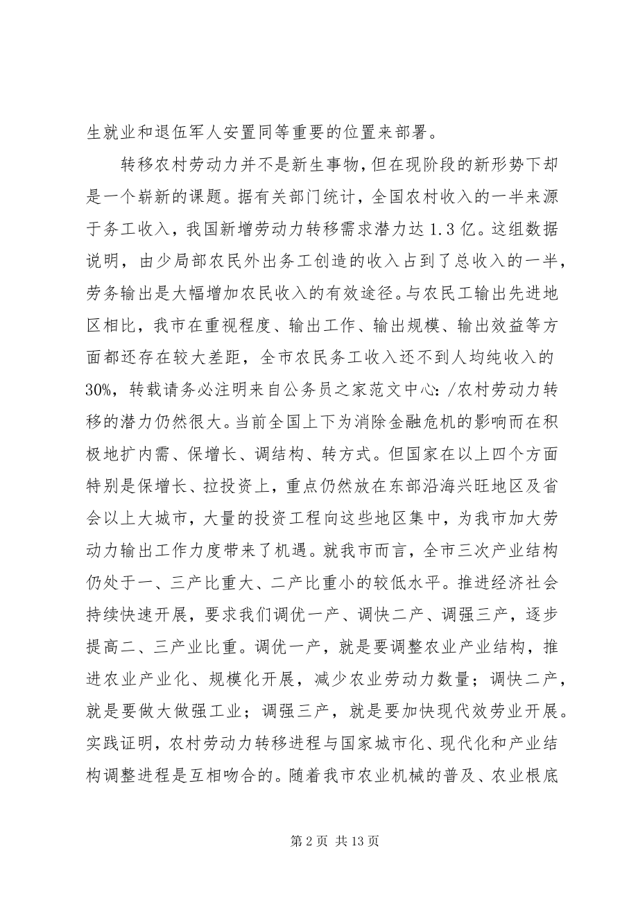 2023年市长在市劳务输出推进会议上的致辞.docx_第2页