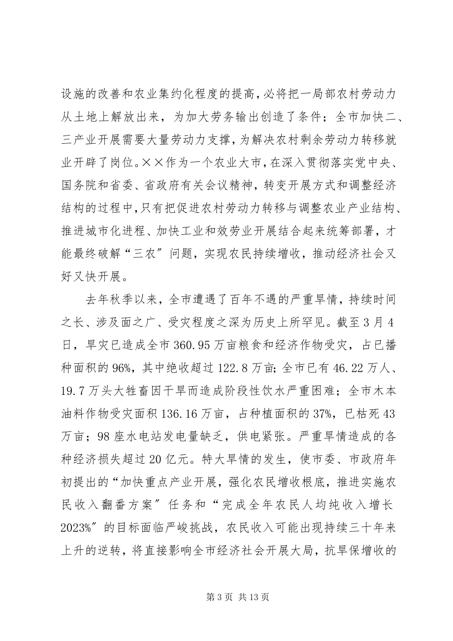 2023年市长在市劳务输出推进会议上的致辞.docx_第3页