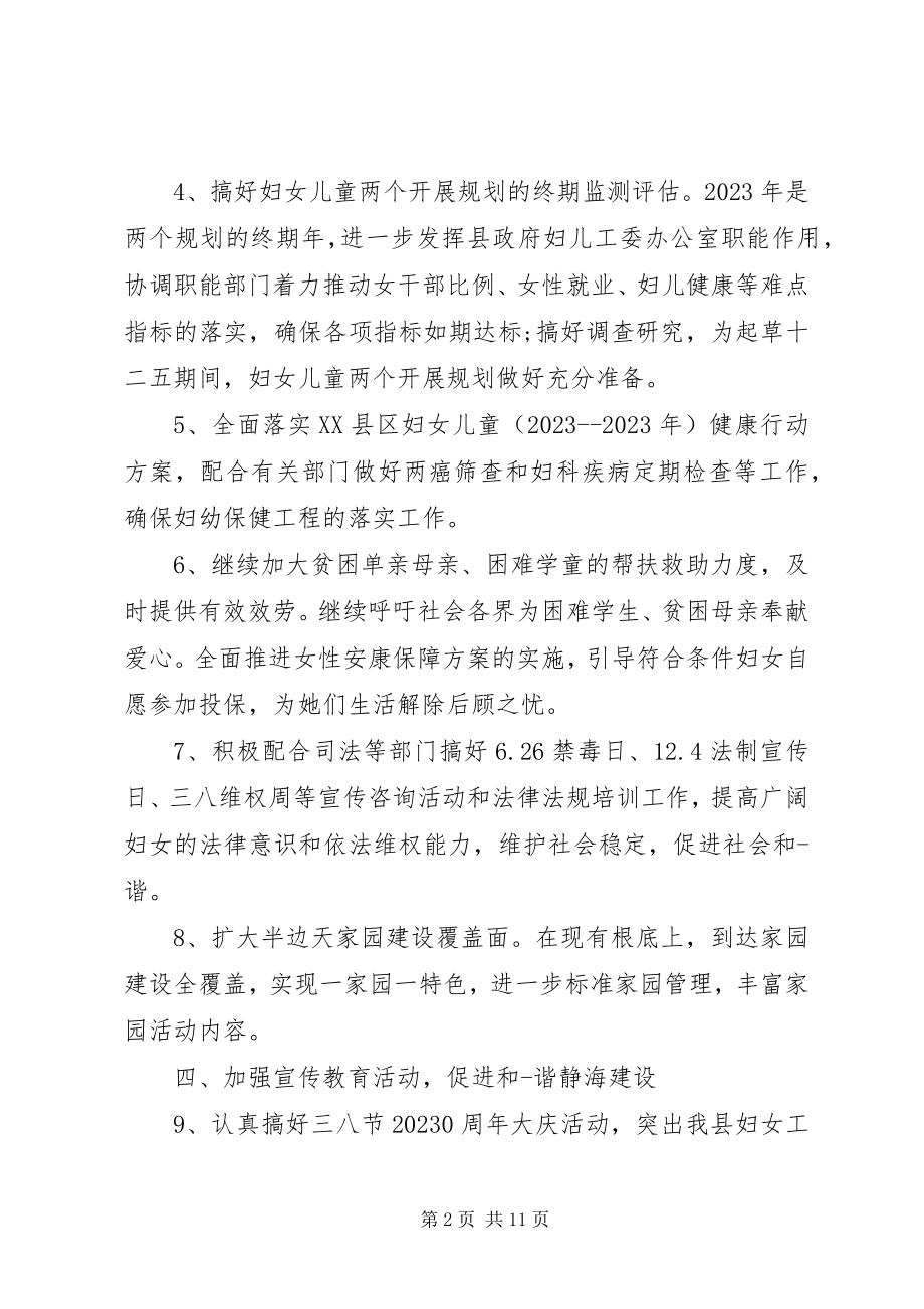 2023年乡镇妇联工作计划2.docx_第2页