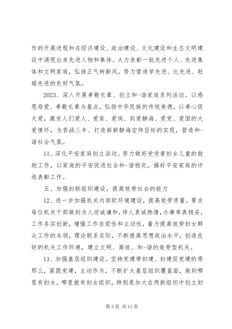 2023年乡镇妇联工作计划2.docx_第3页