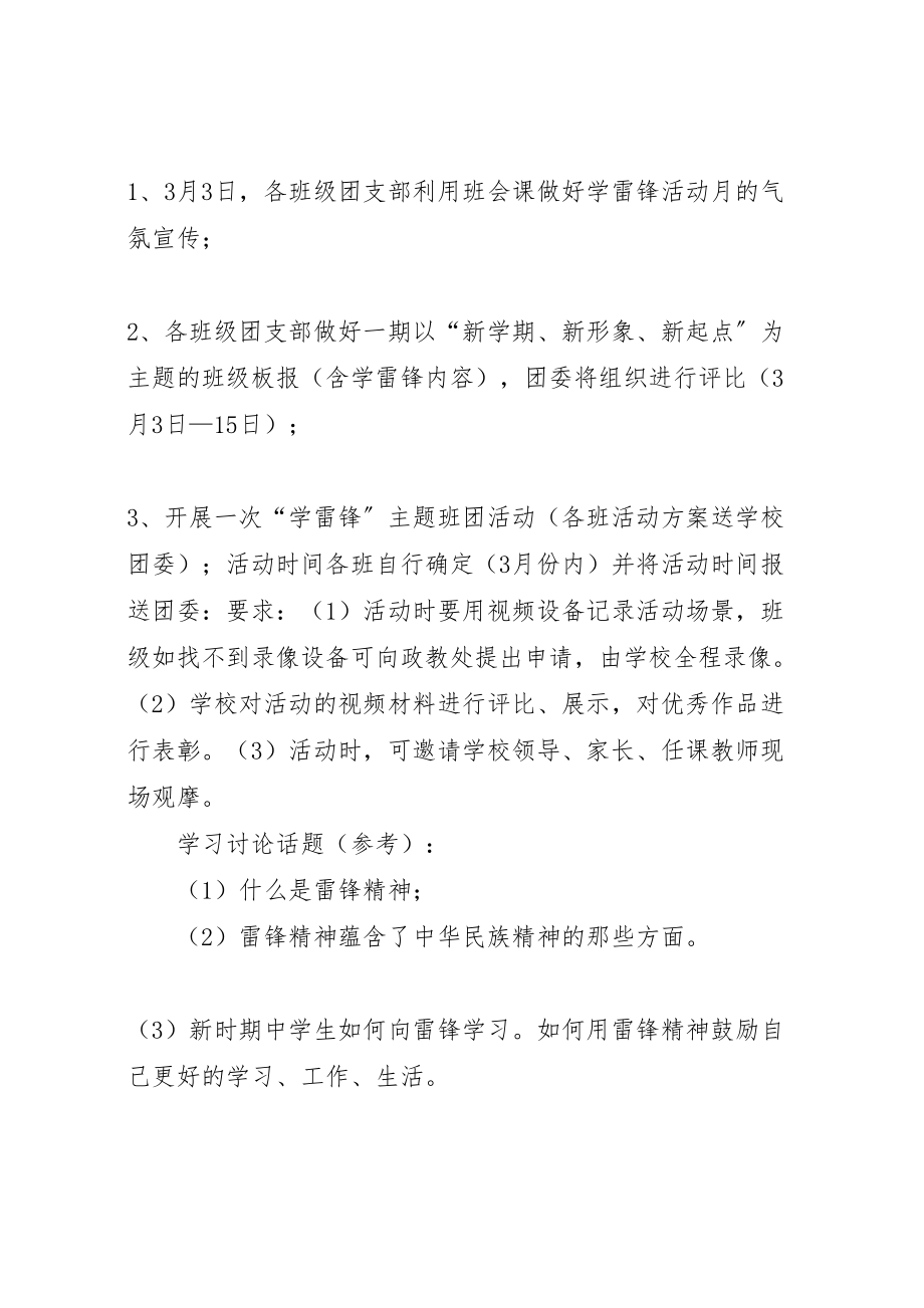 2023年学校开展与文明同行满意在教育主题教育活动实施方案 3.doc_第2页