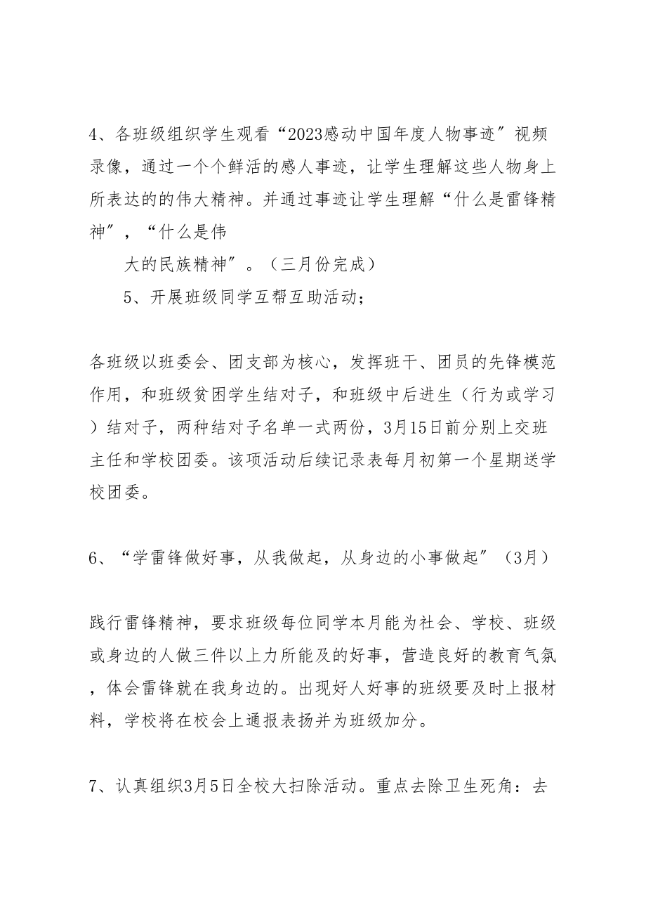 2023年学校开展与文明同行满意在教育主题教育活动实施方案 3.doc_第3页