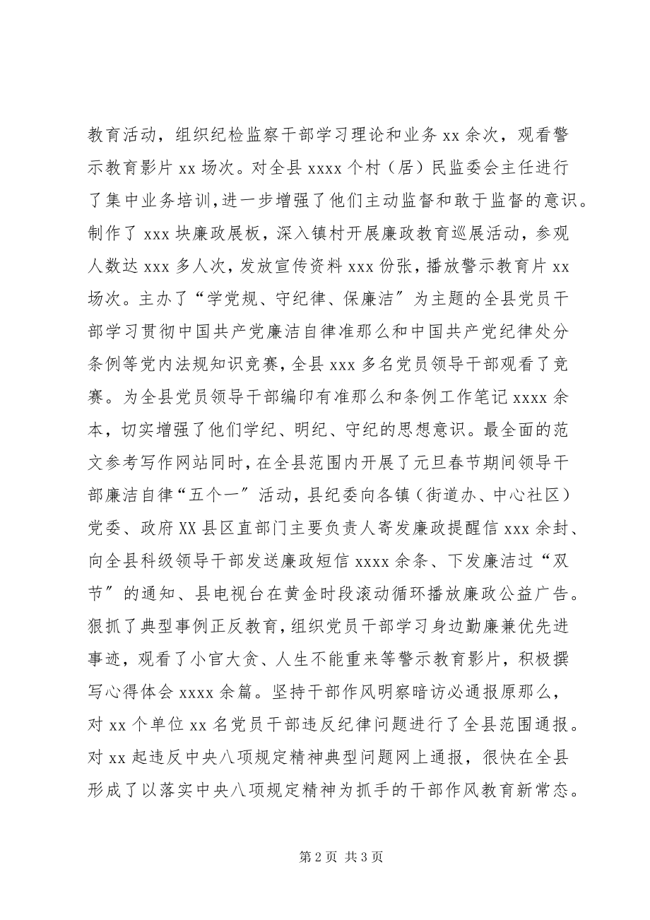 2023年全县年度反腐倡廉宣传教育工作综述.docx_第2页