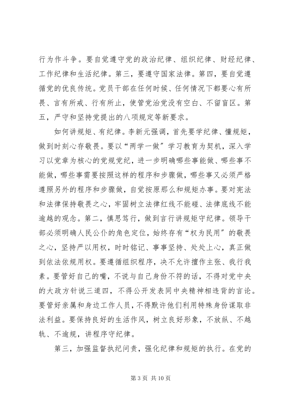 2023年两学一做“讲规矩有纪律”心得体会.docx_第3页