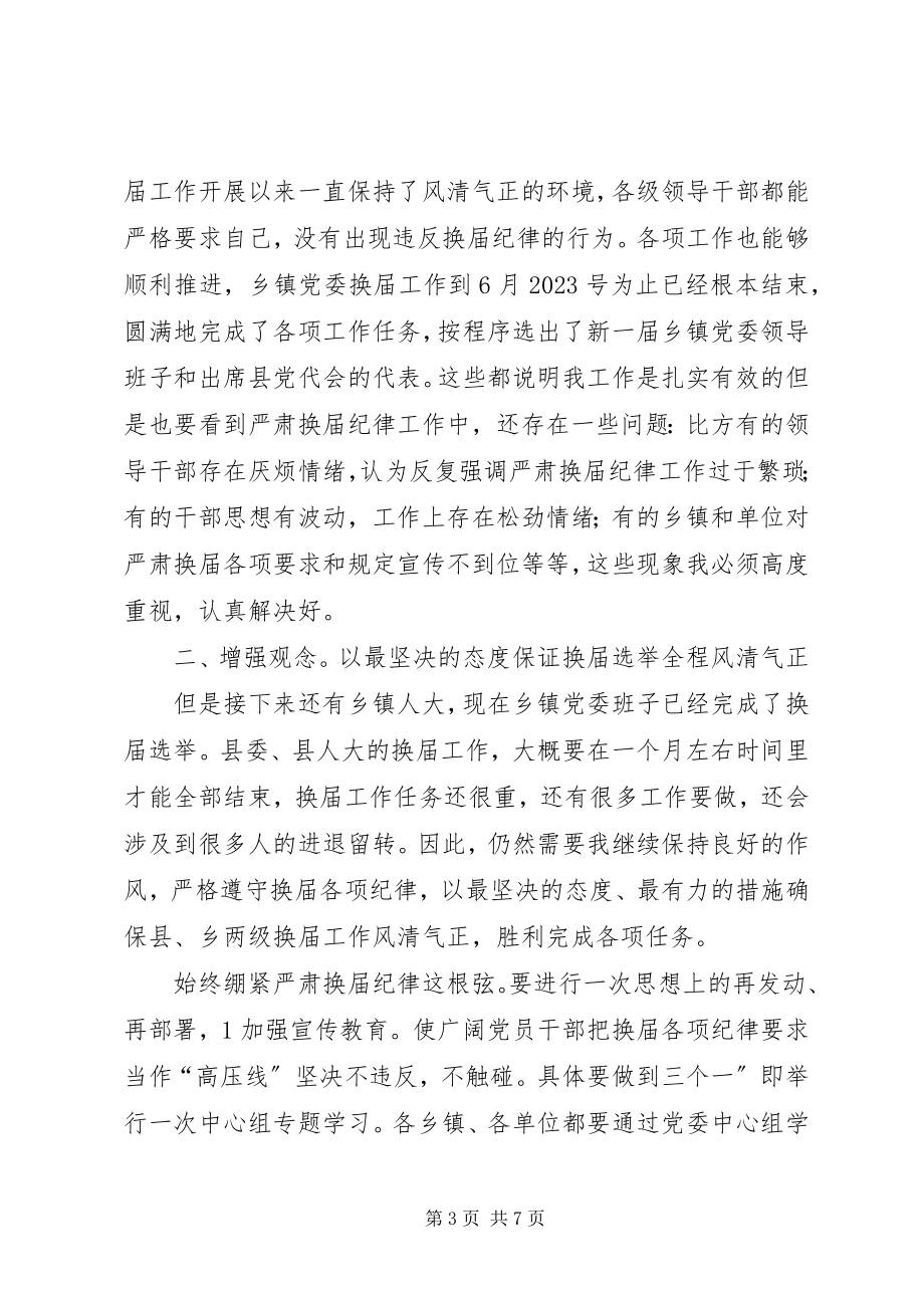 2023年县长在换届学习会致辞.docx_第3页