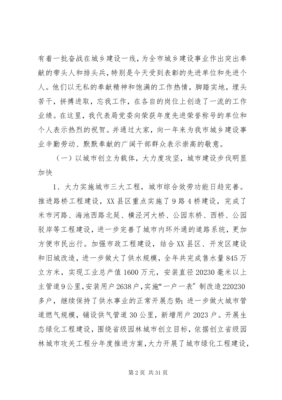 2023年在建设系统总结表彰大会上的致辞.docx_第2页