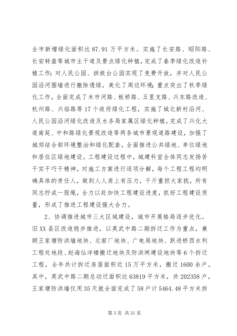 2023年在建设系统总结表彰大会上的致辞.docx_第3页