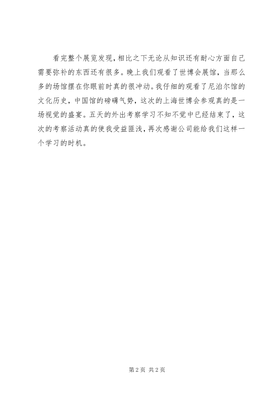 2023年外出旅游学习心得体会.docx_第2页