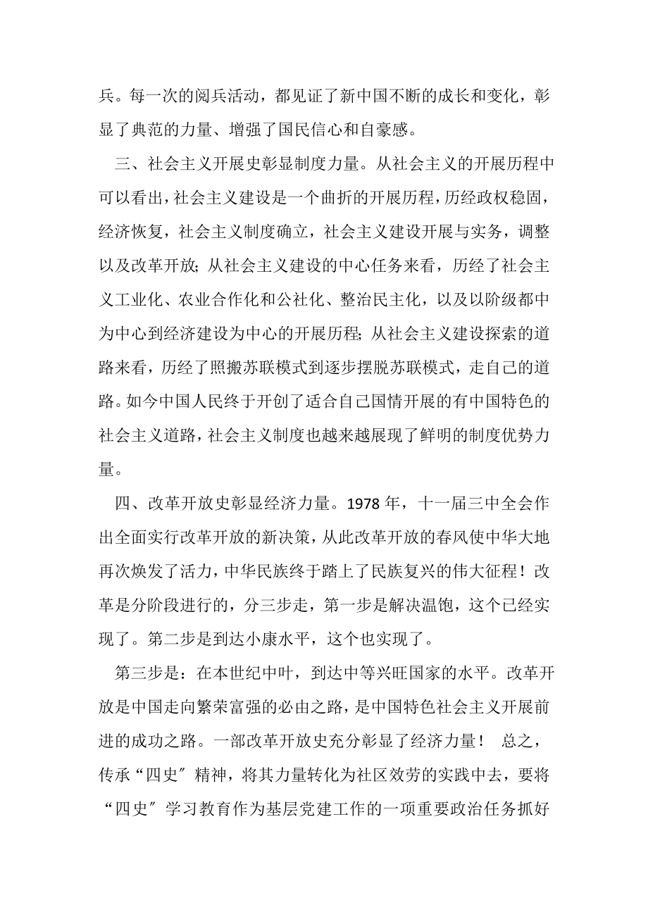 2023年社区干部四史学习研讨发言3.doc_第2页