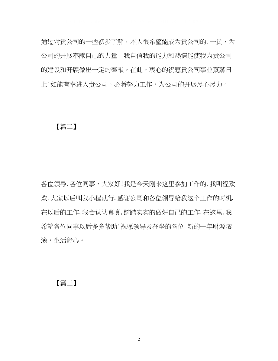 2023年简单的个人自我介绍.docx_第2页