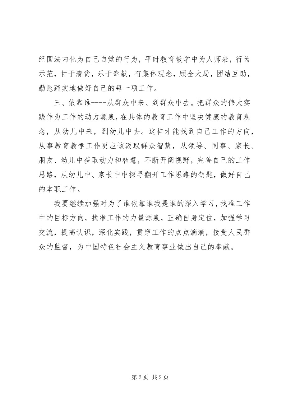 2023年《为了谁依靠谁我是谁》学习心得.docx_第2页