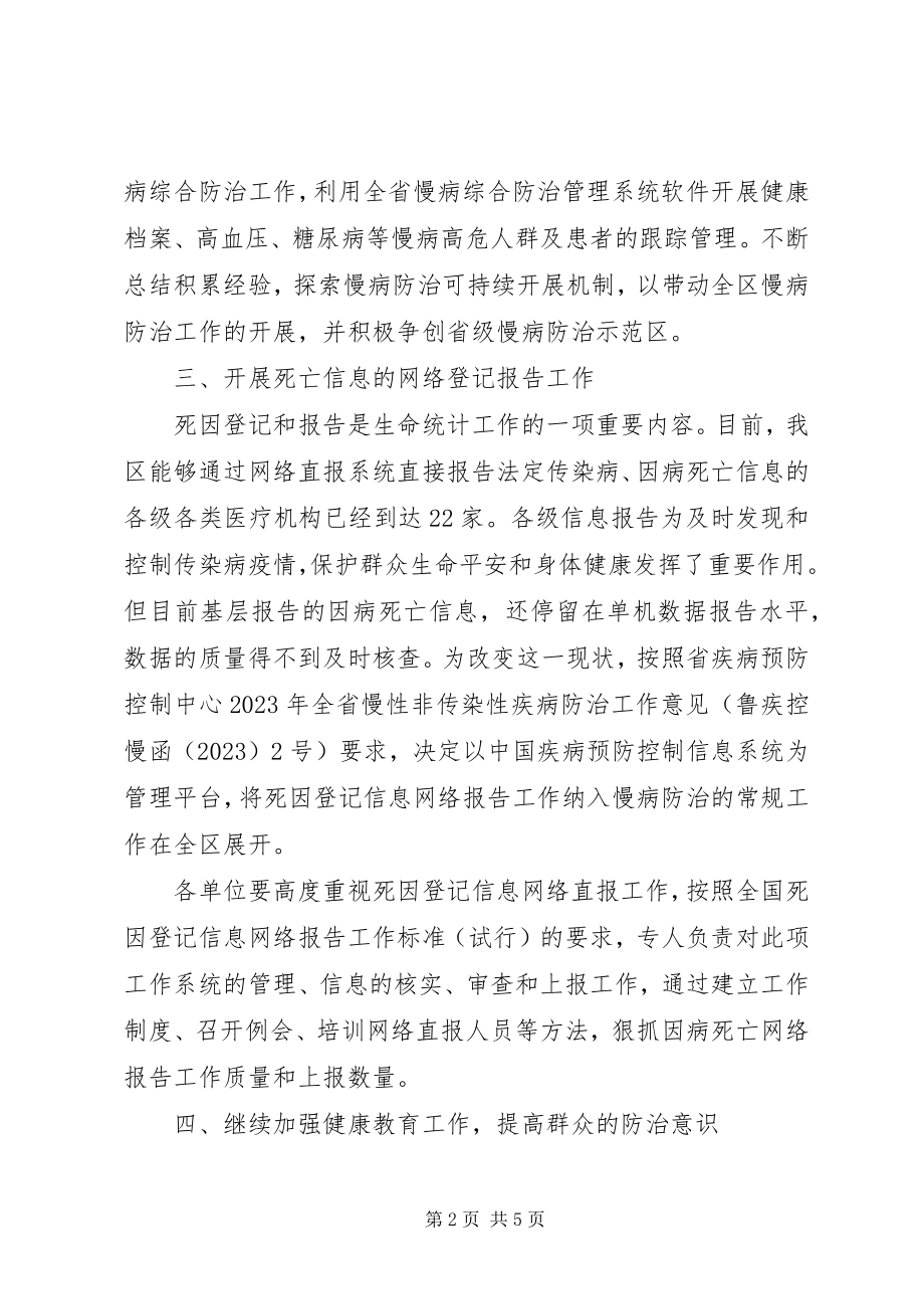 2023年卫生局健康教育工作意见.docx_第2页