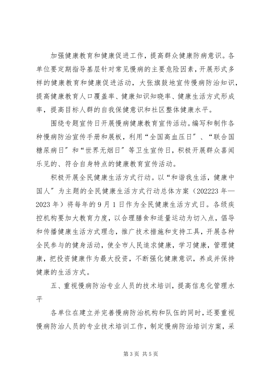 2023年卫生局健康教育工作意见.docx_第3页