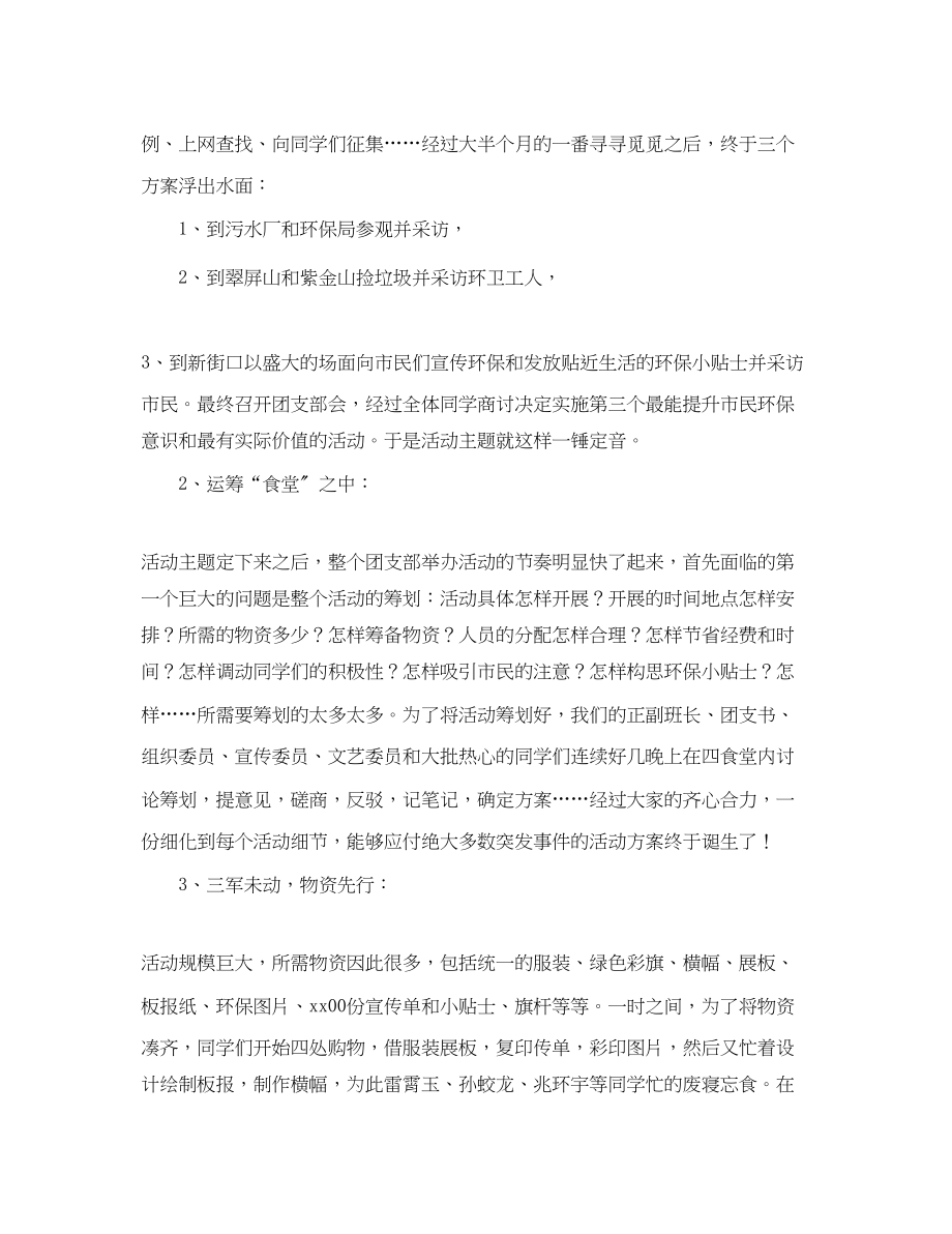 2023年校园环保的活动总结.docx_第2页