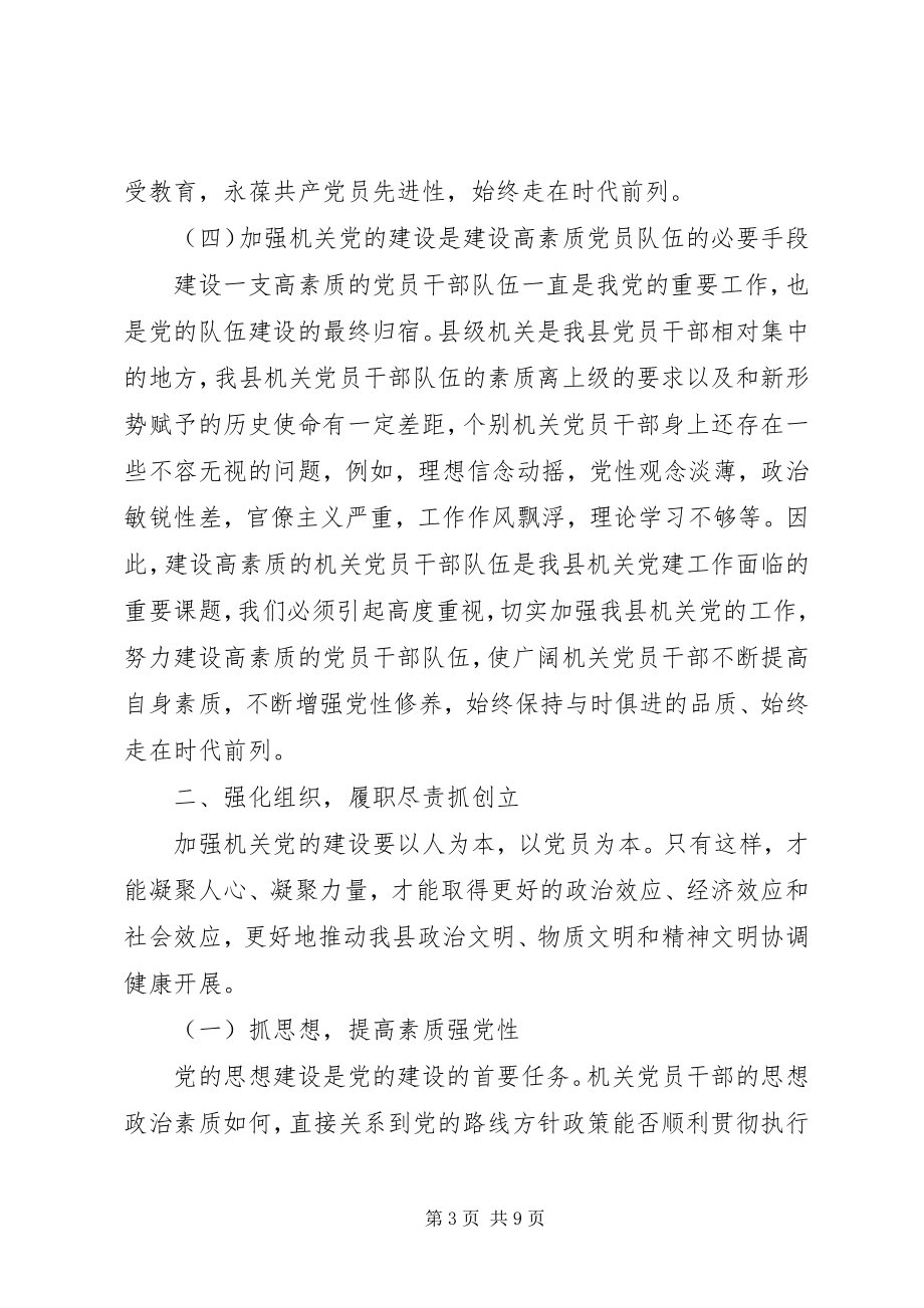 2023年县机关党的工作大会致辞.docx_第3页