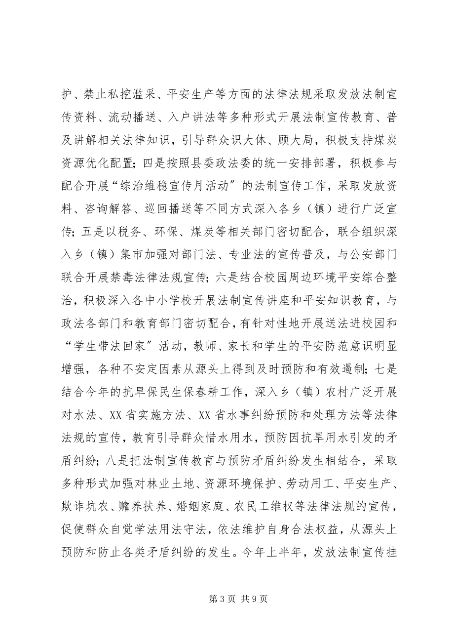 2023年司法局上半年司法行政工作总结及下半年工作计划.docx_第3页