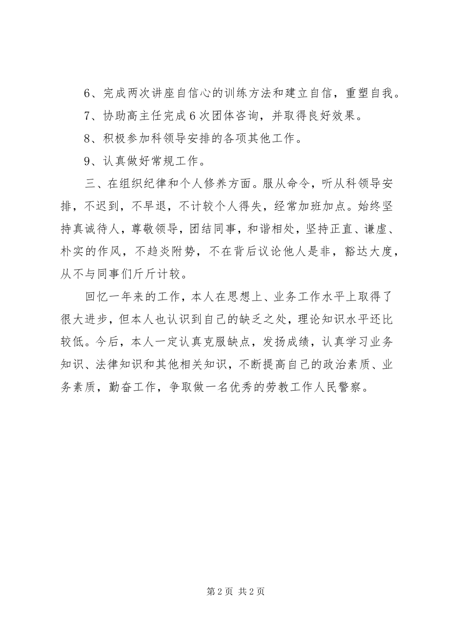 2023年劳教警察终工作总结.docx_第2页