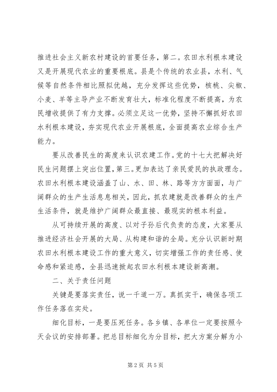 2023年县长在水利建设专题会致辞.docx_第2页