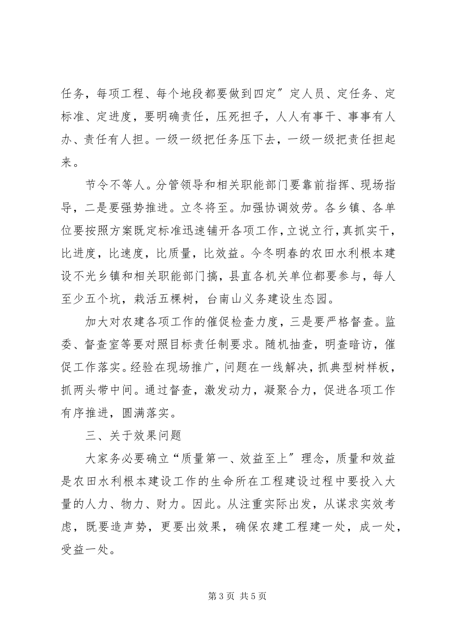 2023年县长在水利建设专题会致辞.docx_第3页