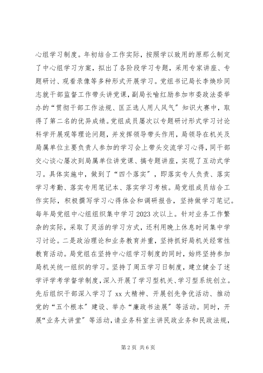 2023年民政局党组中心组理论学习情况总结.docx_第2页