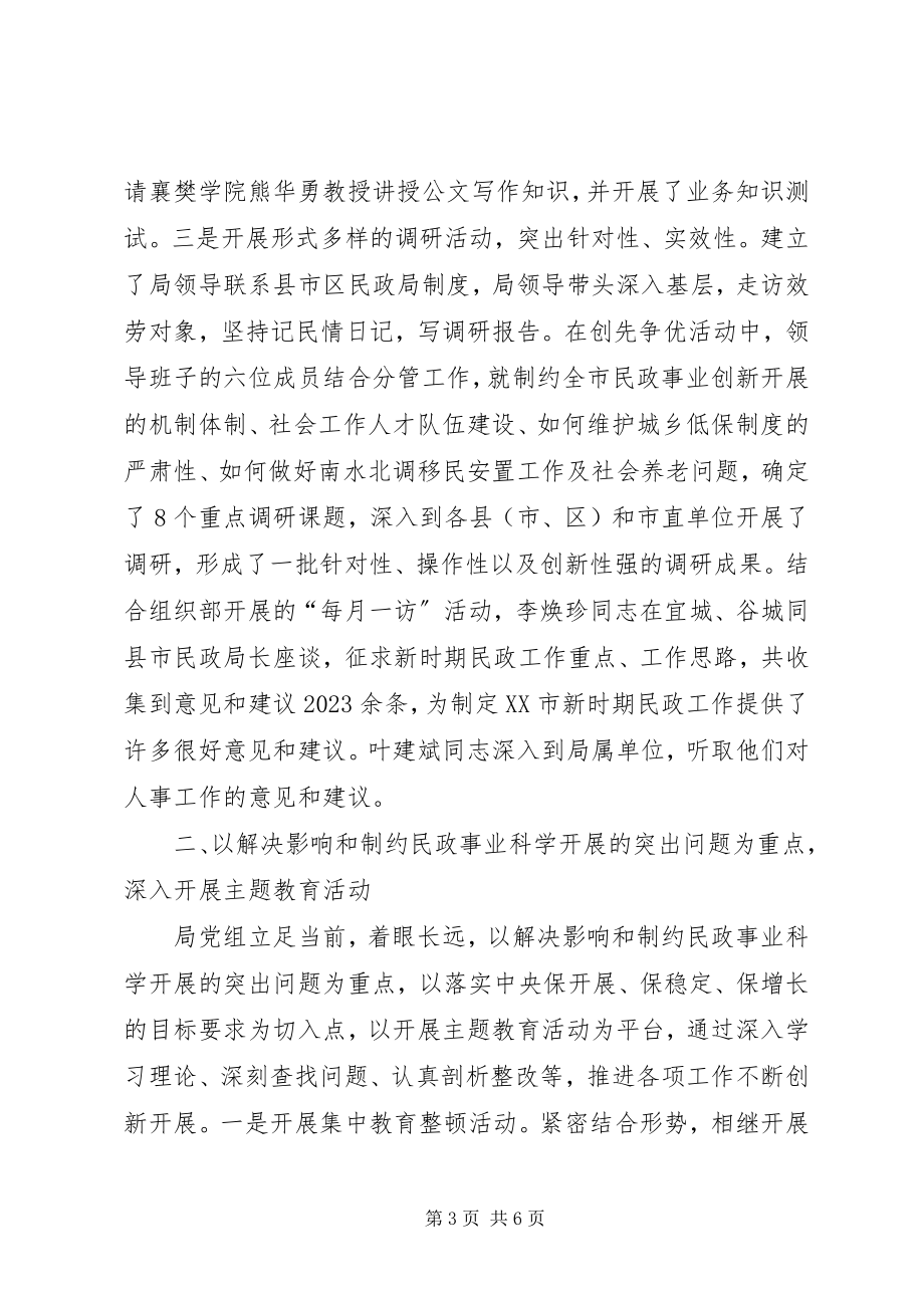 2023年民政局党组中心组理论学习情况总结.docx_第3页