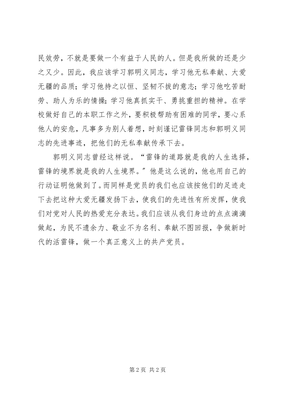 2023年郭明义事迹学习心得当代的活雷锋.docx_第2页