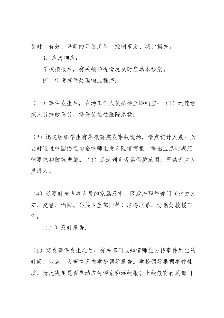 2023年学校重大集体活动安全应急预案大全.doc_第3页