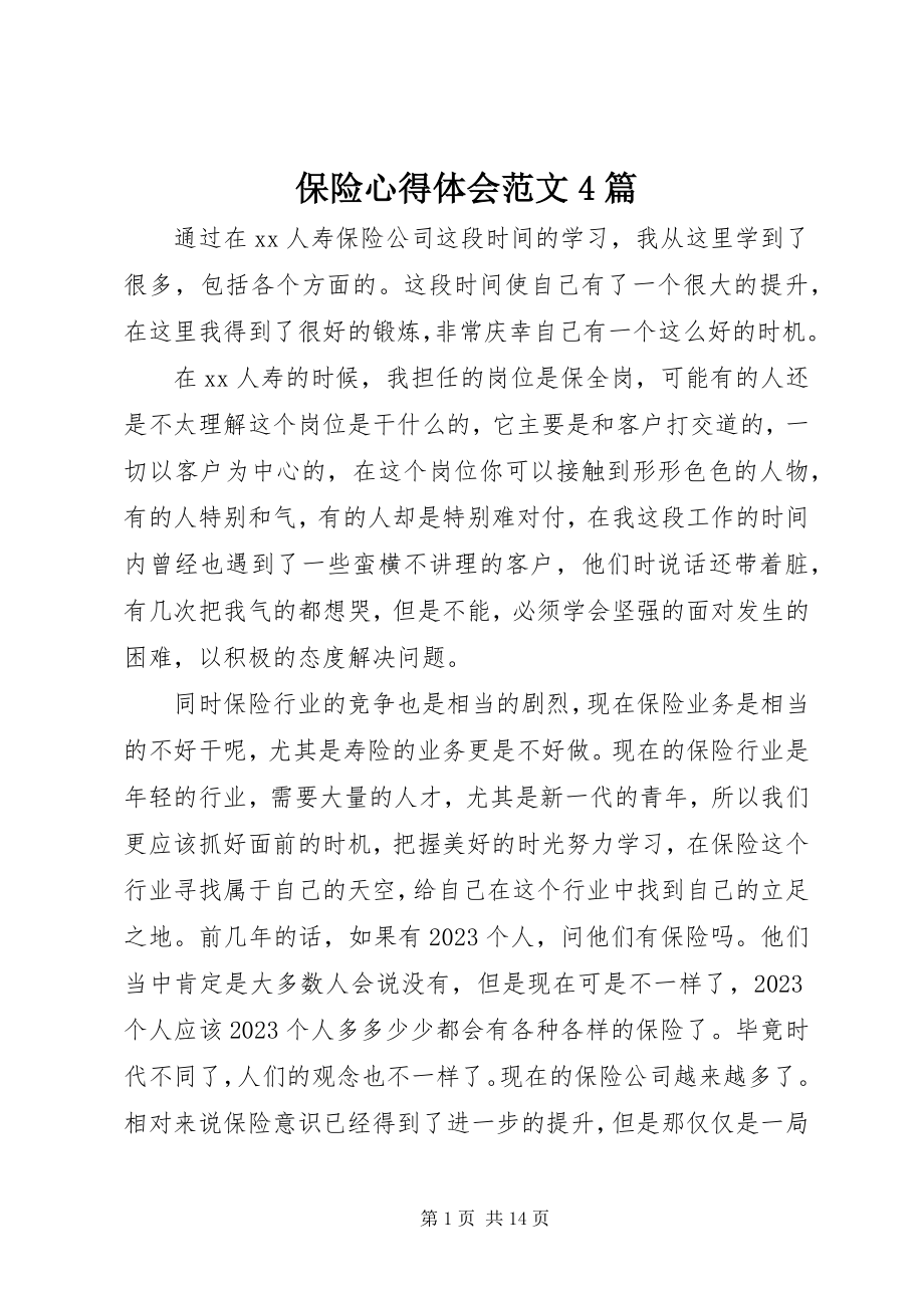 2023年保险心得体会4篇2新编.docx_第1页