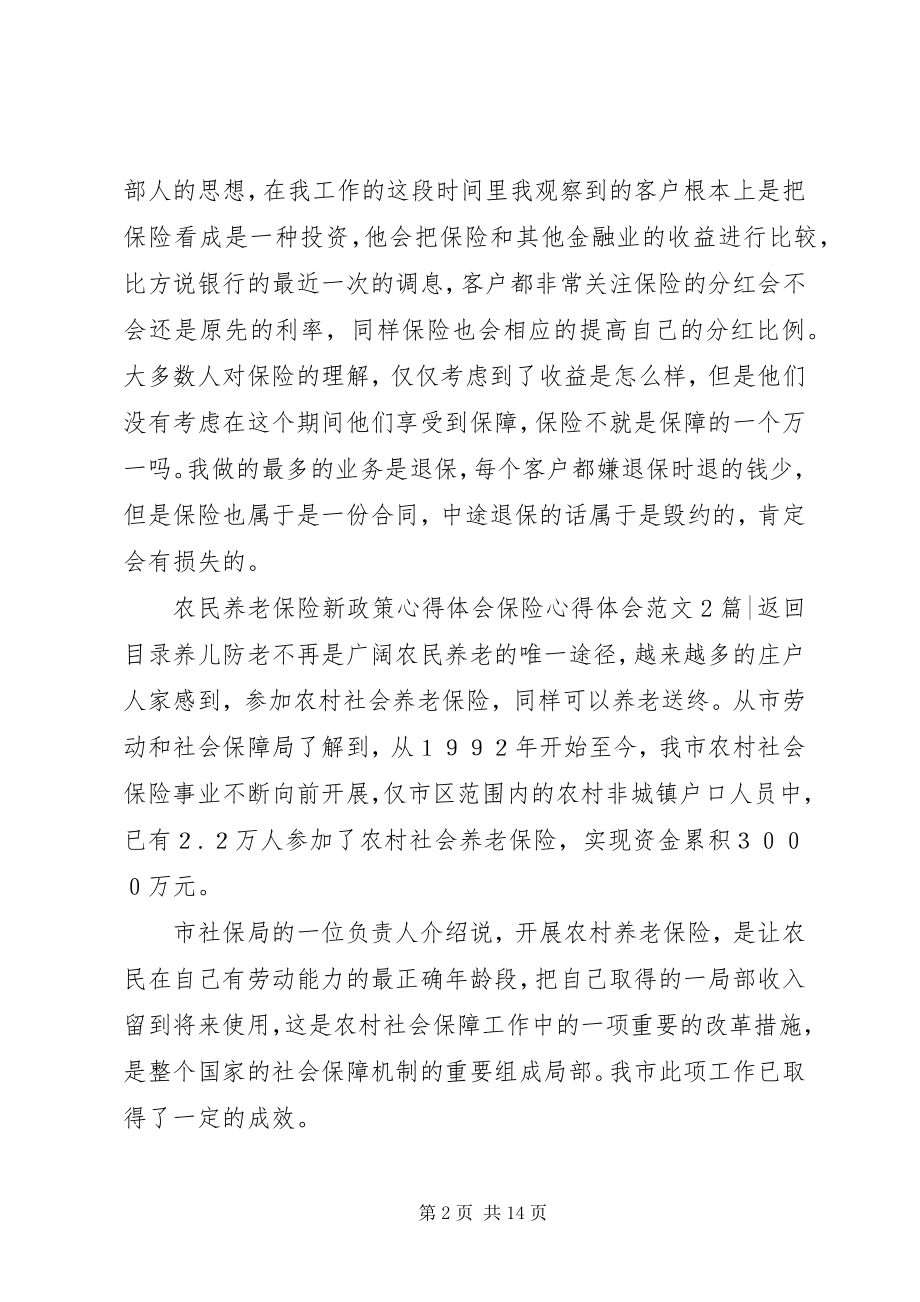 2023年保险心得体会4篇2新编.docx_第2页