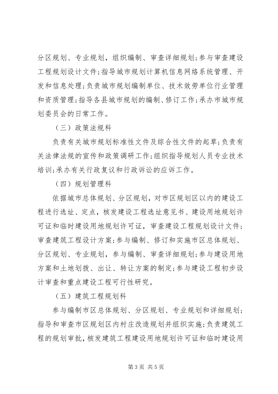 2023年XX省广播电影电视局职能配置内设机构和人员编制规定粤府办〔2新编.docx_第3页