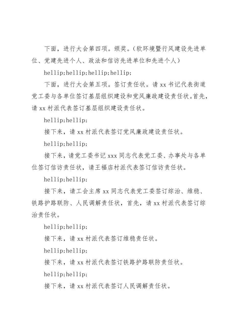 2023年党建工作评价会主持词精选.docx_第2页