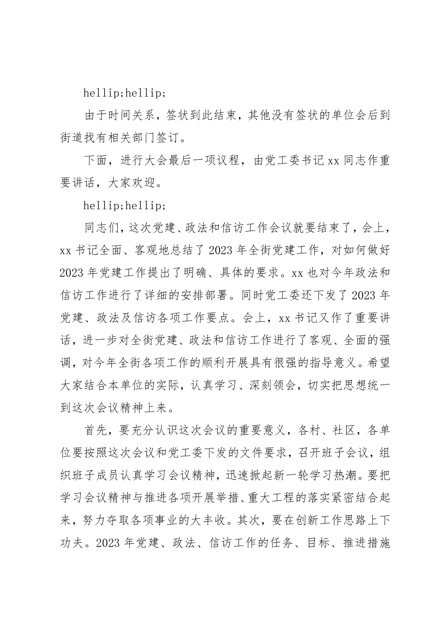 2023年党建工作评价会主持词精选.docx_第3页