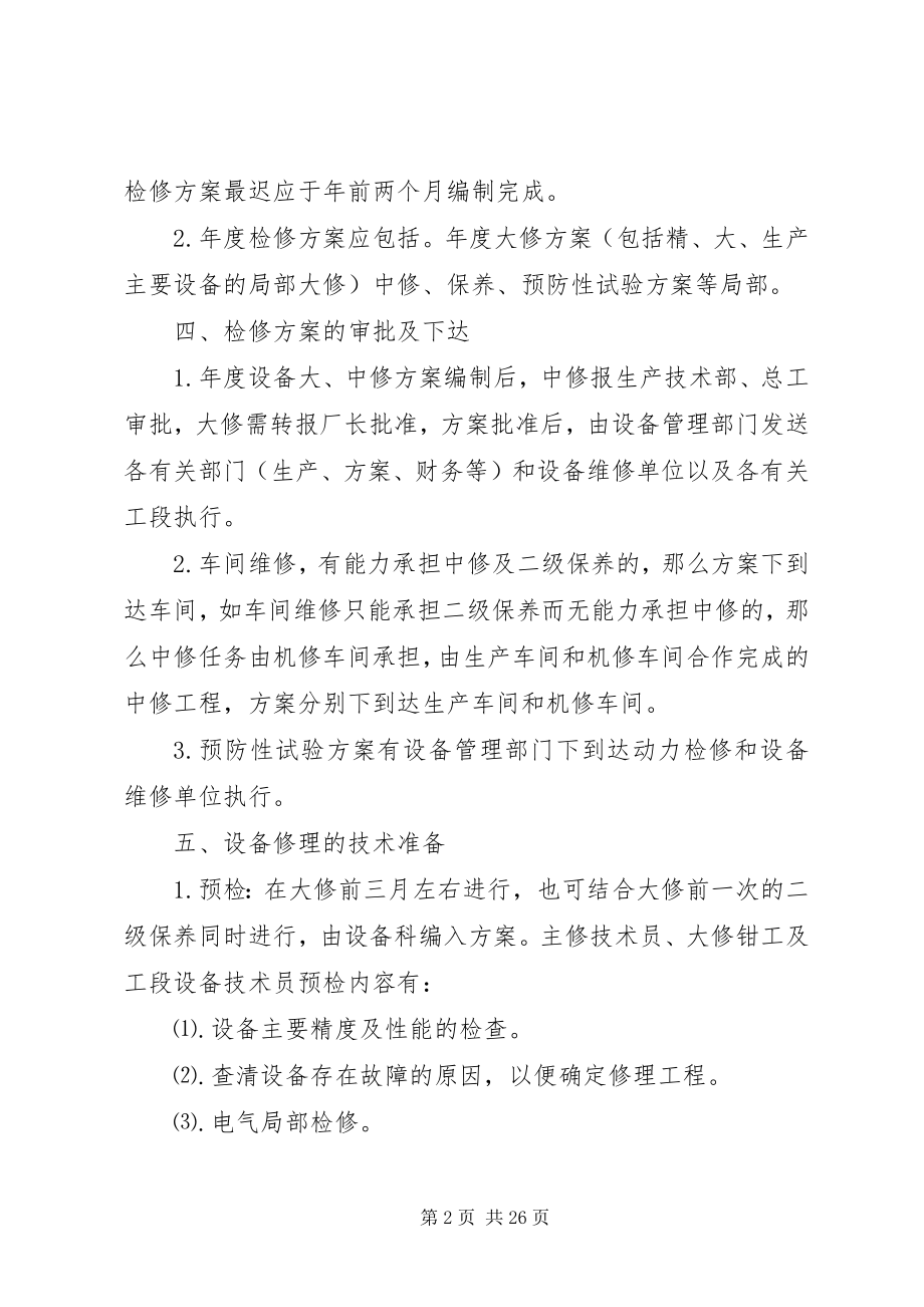 2023年特种设备管理制度合集4篇.docx_第2页