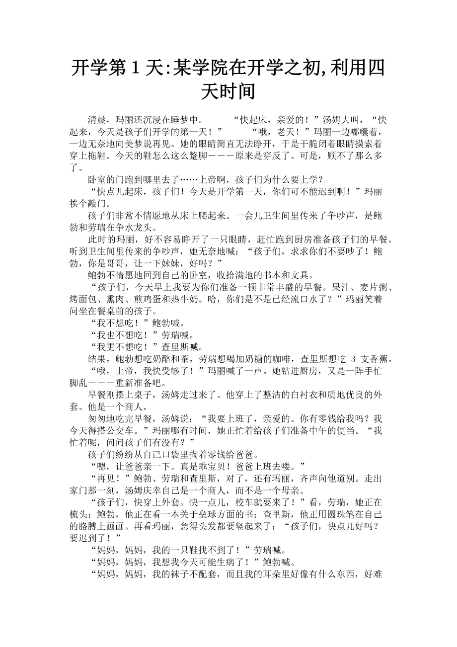 2023年开学第１天某学院在开学之初利用四天时间.doc_第1页