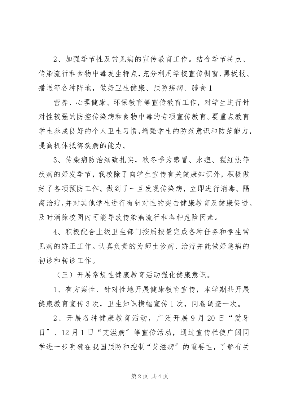 2023年卫生与健康工作总结.docx_第2页