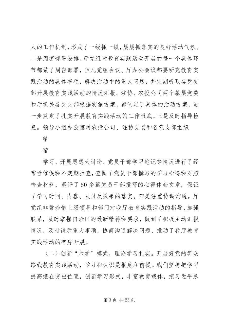 2023年财政局群众路线总结大会讲稿.docx_第3页