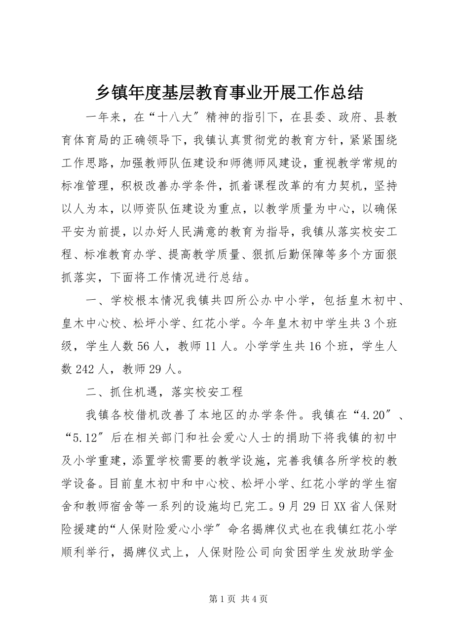 2023年乡镇年度基层教育事业发展工作总结.docx_第1页