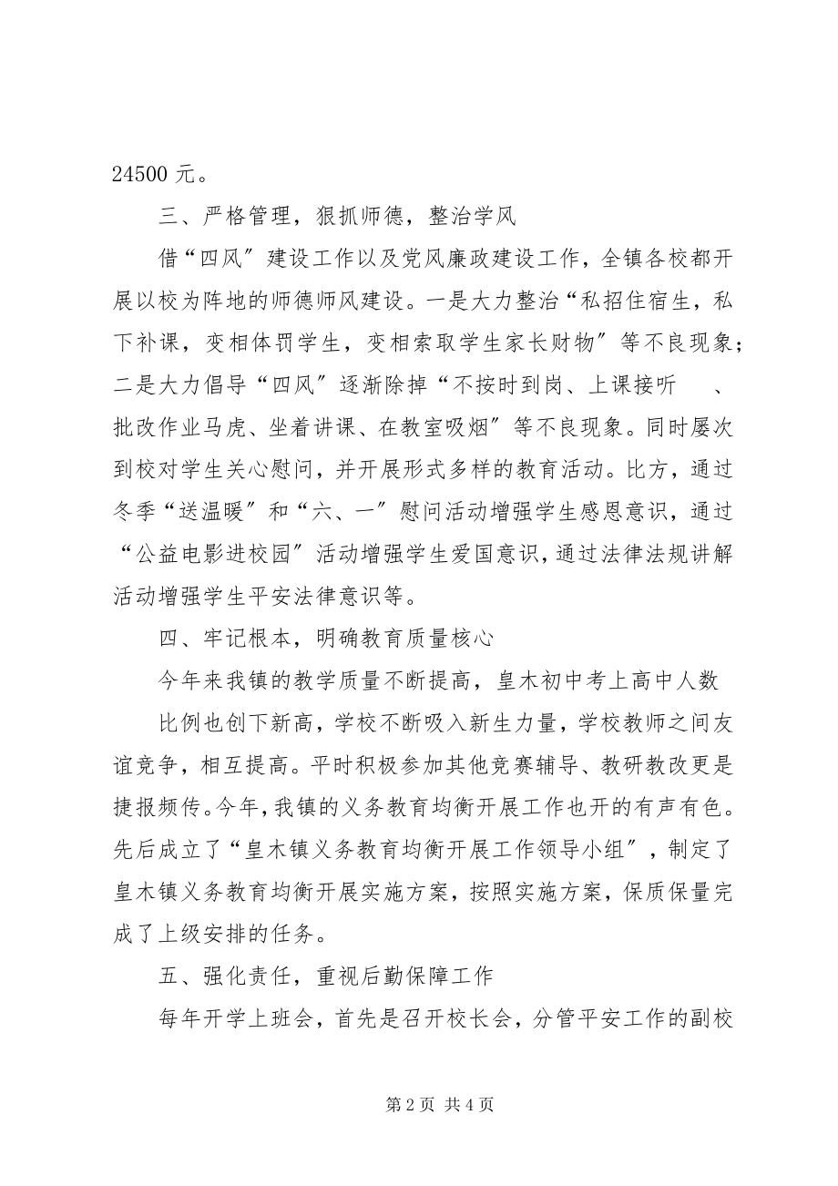 2023年乡镇年度基层教育事业发展工作总结.docx_第2页