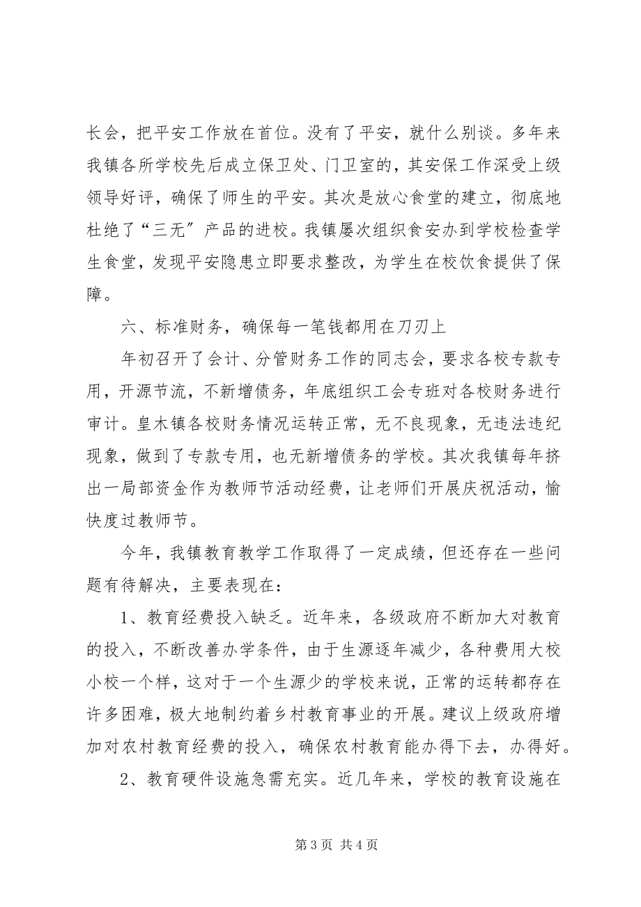 2023年乡镇年度基层教育事业发展工作总结.docx_第3页