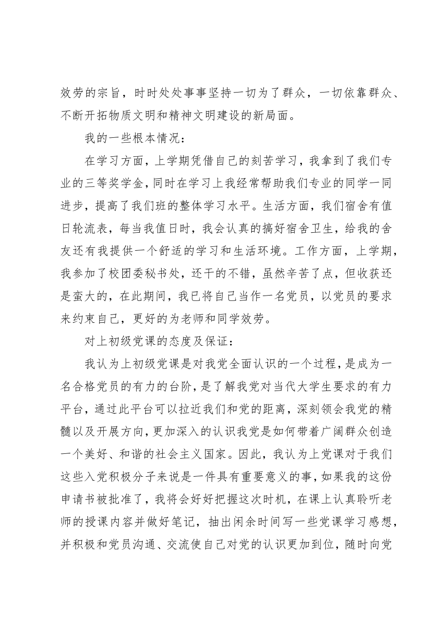 2023年党课学习申请书.docx_第2页