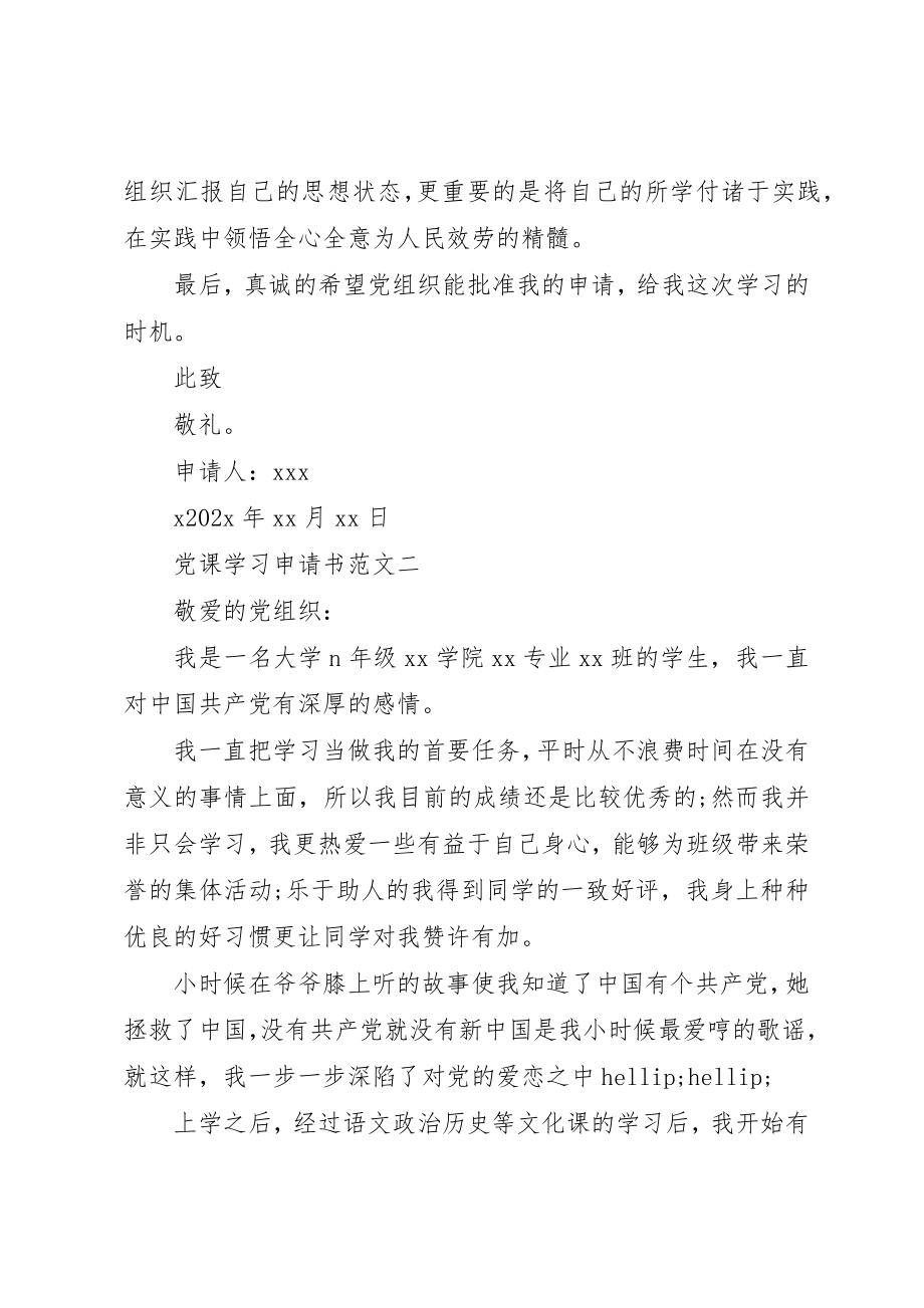 2023年党课学习申请书.docx_第3页