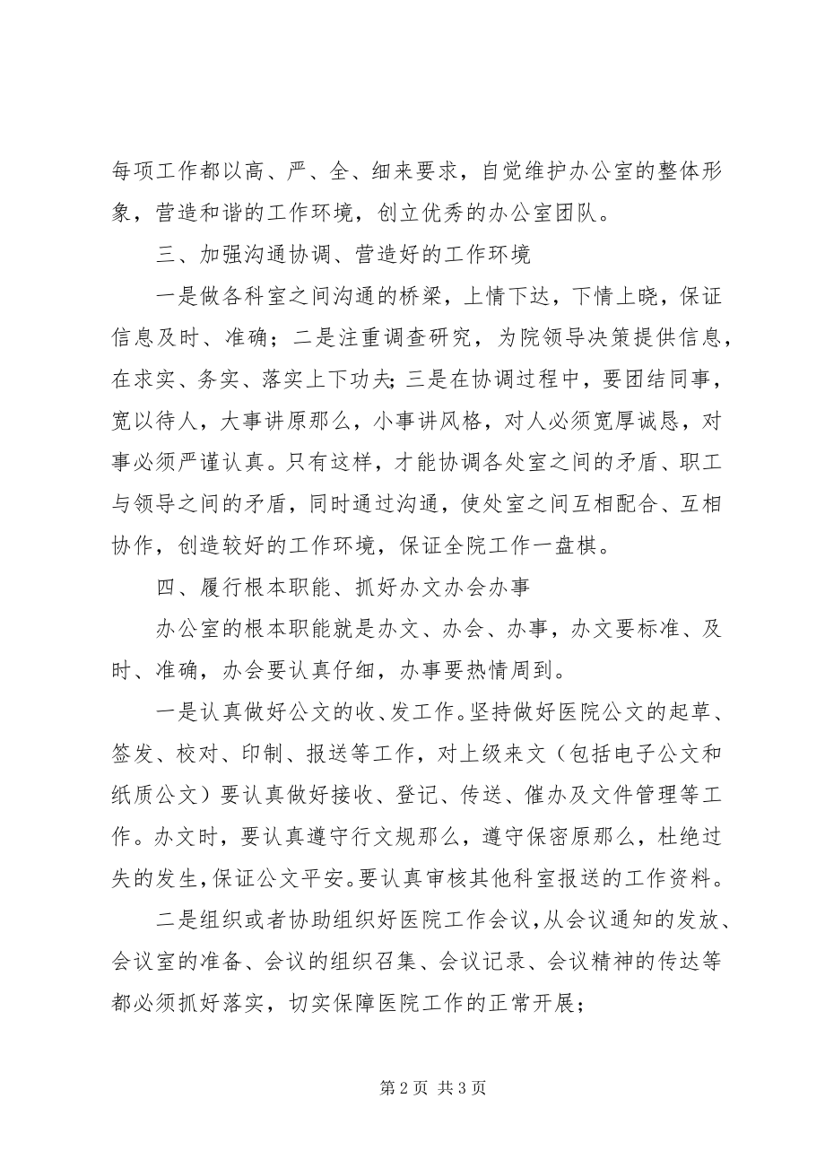 2023年医院办公室年度工作计划.docx_第2页