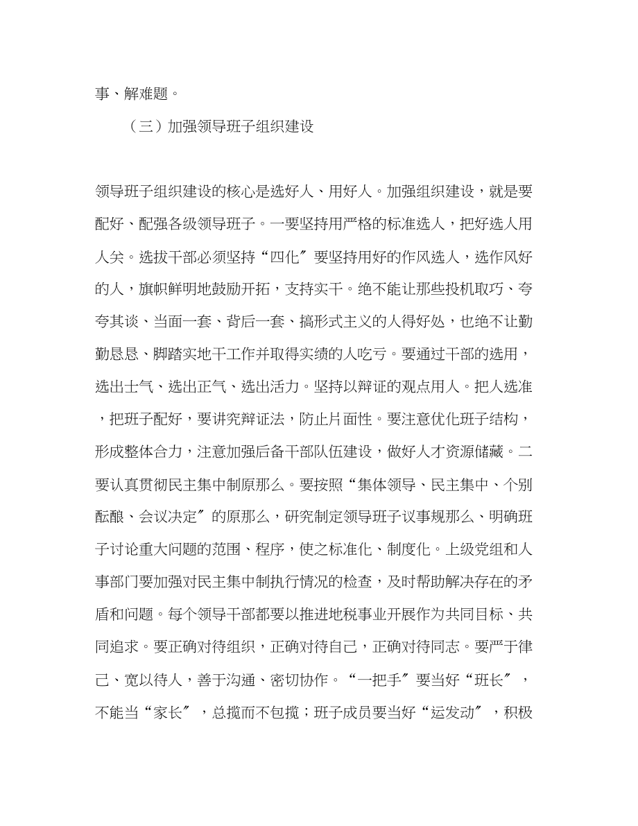 2023年政研论文税务局关于税务干部队伍建设思考研究.docx_第3页