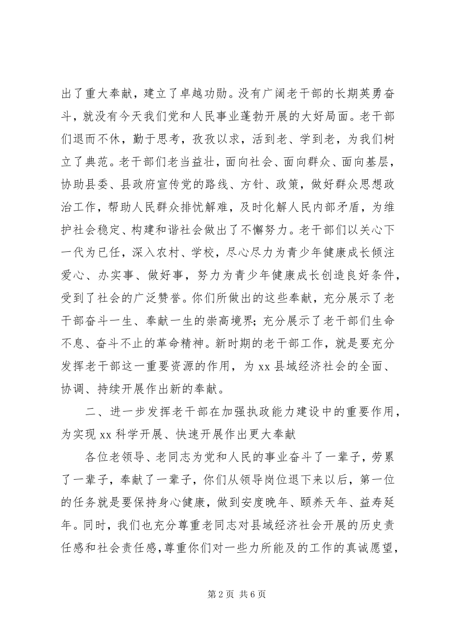 2023年在迎龙年春节离退休干部座谈会上的致辞.docx_第2页