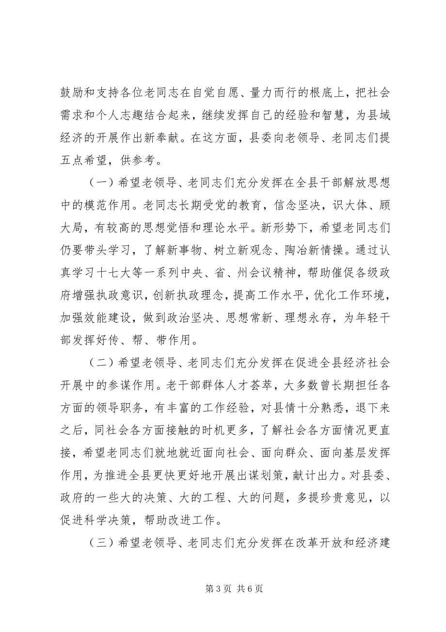 2023年在迎龙年春节离退休干部座谈会上的致辞.docx_第3页