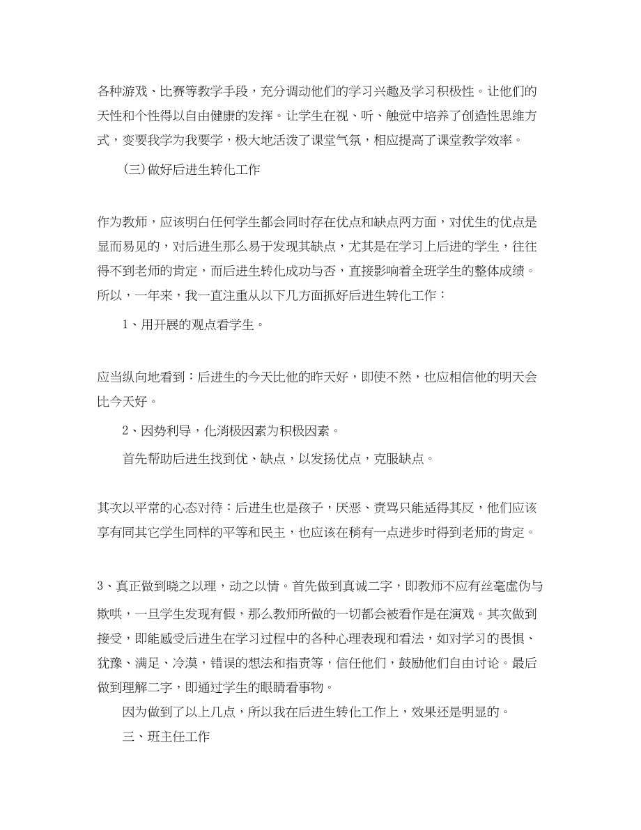 2023年小学语文教师个人工作总结.docx_第3页