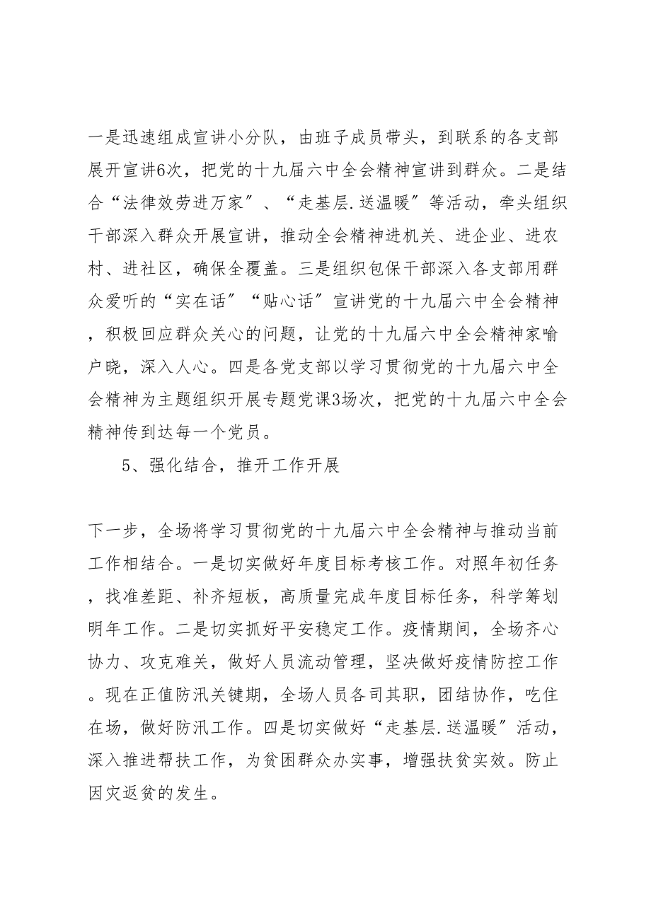 2023年十九届四中全会精神轮训方案.doc_第3页