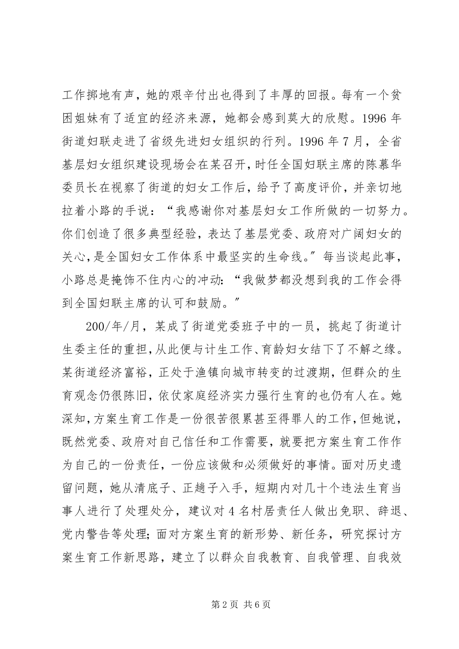 2023年办事处计生委主任事迹材料新编.docx_第2页