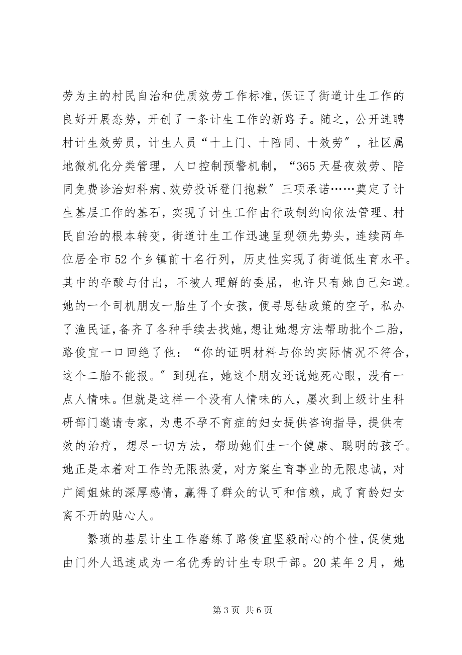 2023年办事处计生委主任事迹材料新编.docx_第3页